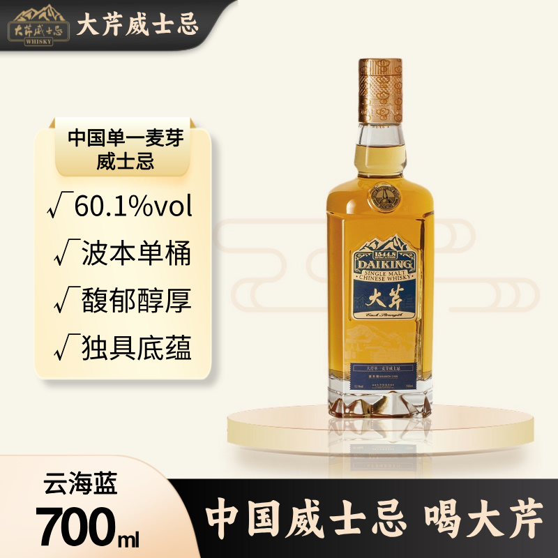 大芹波本单桶威士忌 云海蓝